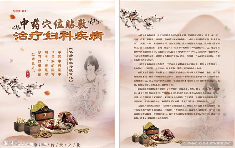 中医妇科调理